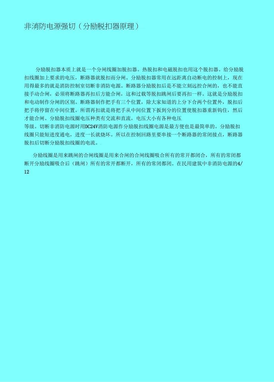 (JS)应急照明强启与非消防电源强切024_第5页