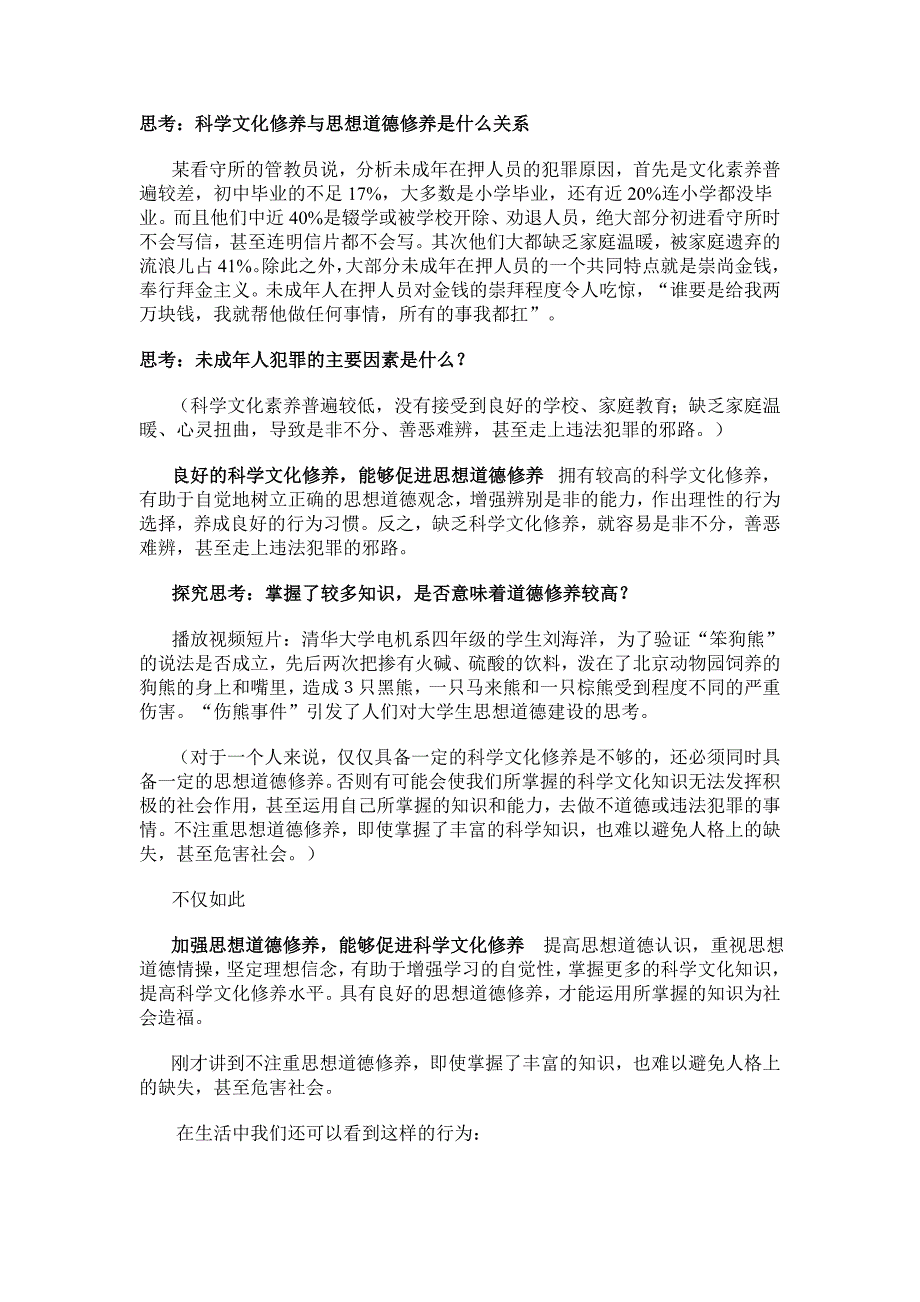 《思想道德修养与科学文化修养教案》教学设计_第3页