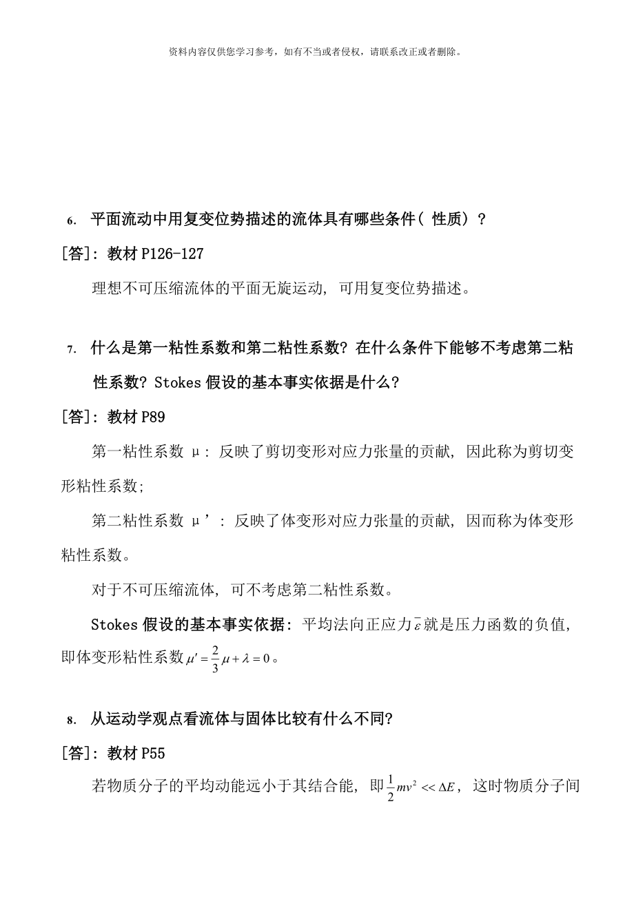 高等流体力学习题集与基本知识.doc_第3页