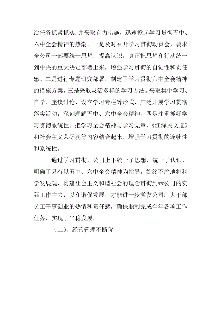 公司职工代表大会暨年度双文明总结表彰大会上的报告.doc_第4页