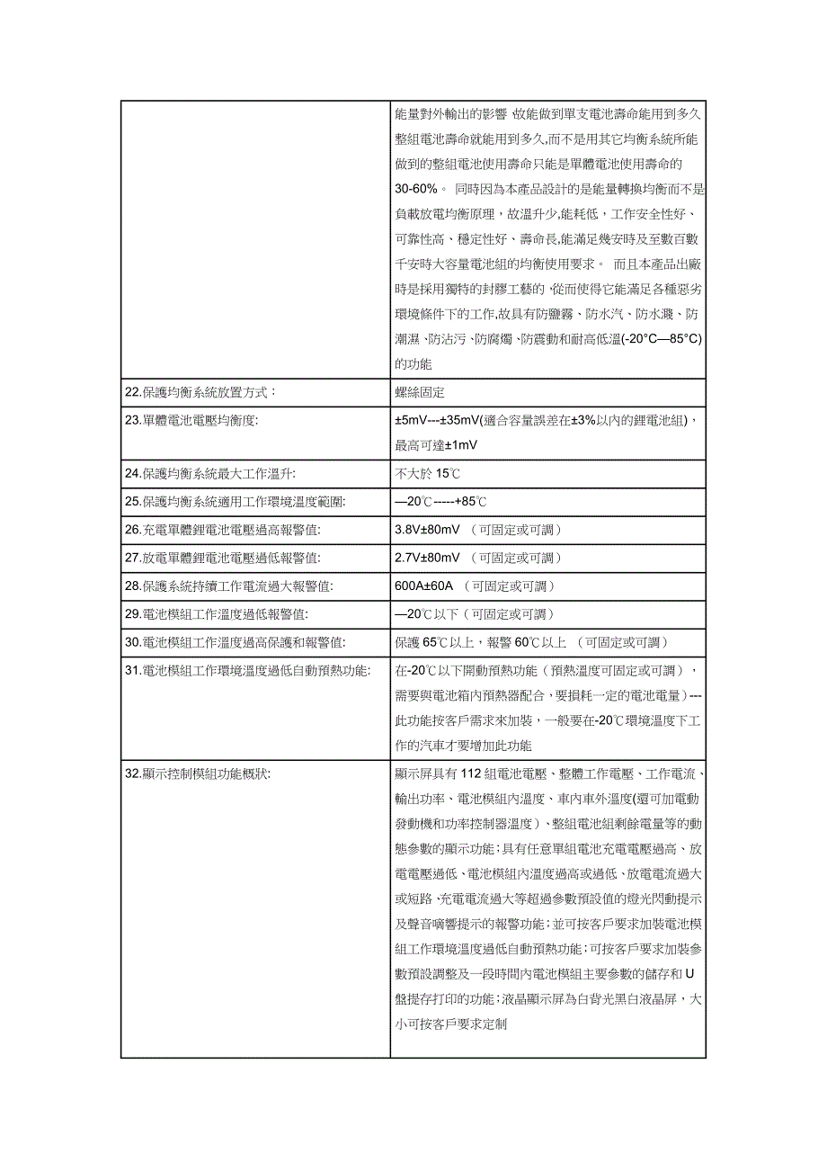 电池管理系统.doc_第2页