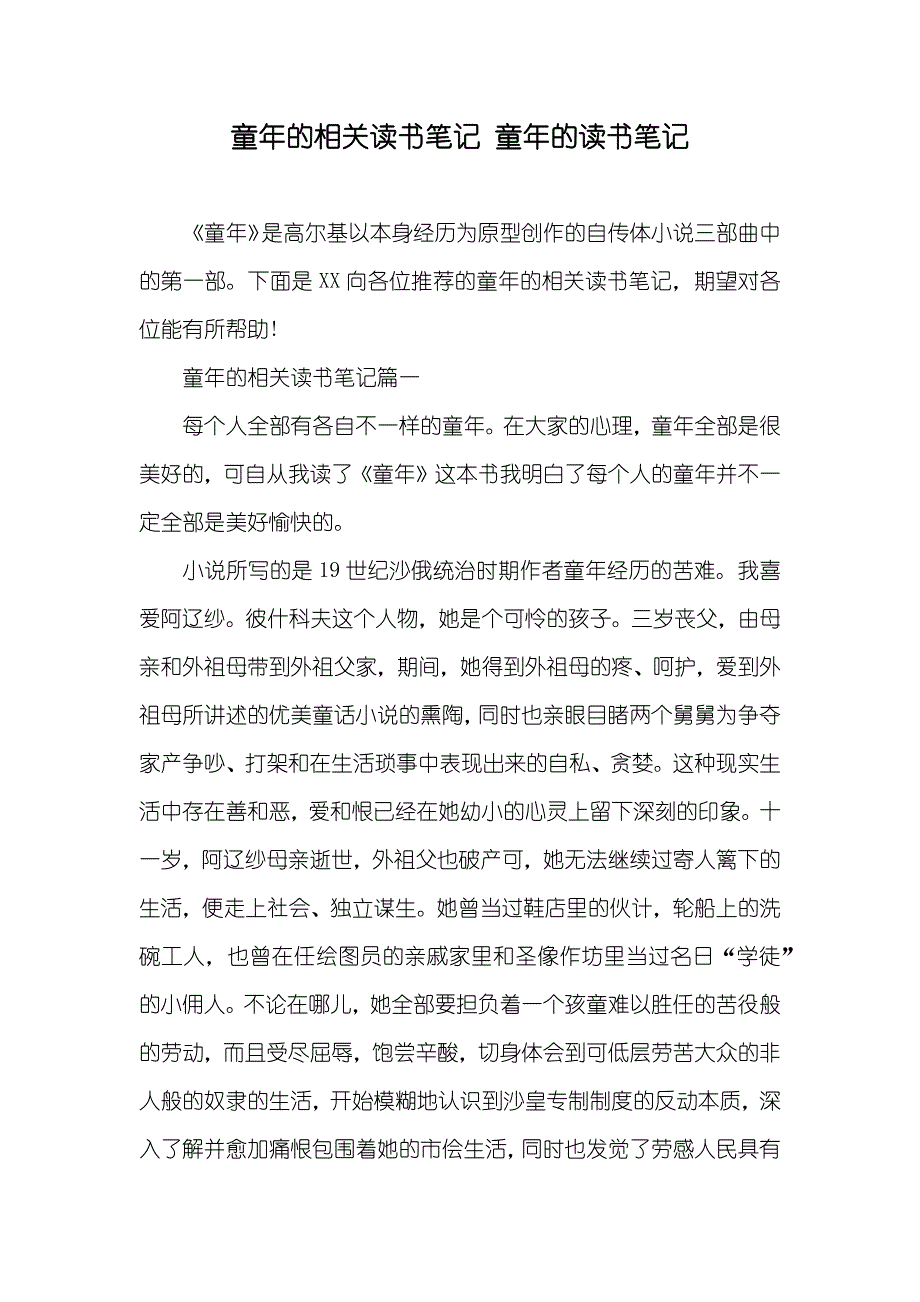 童年的相关读书笔记 童年的读书笔记_第1页