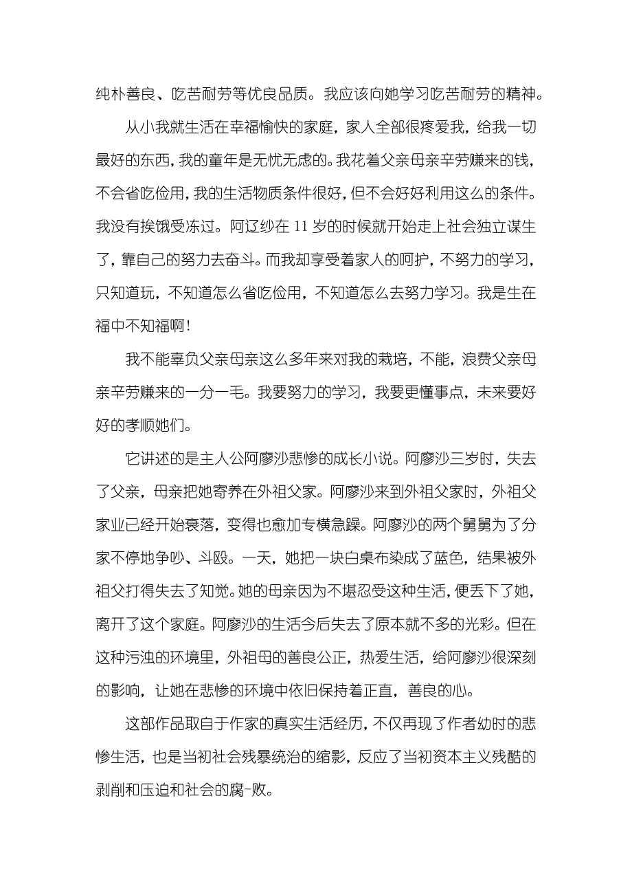 童年的相关读书笔记 童年的读书笔记_第2页