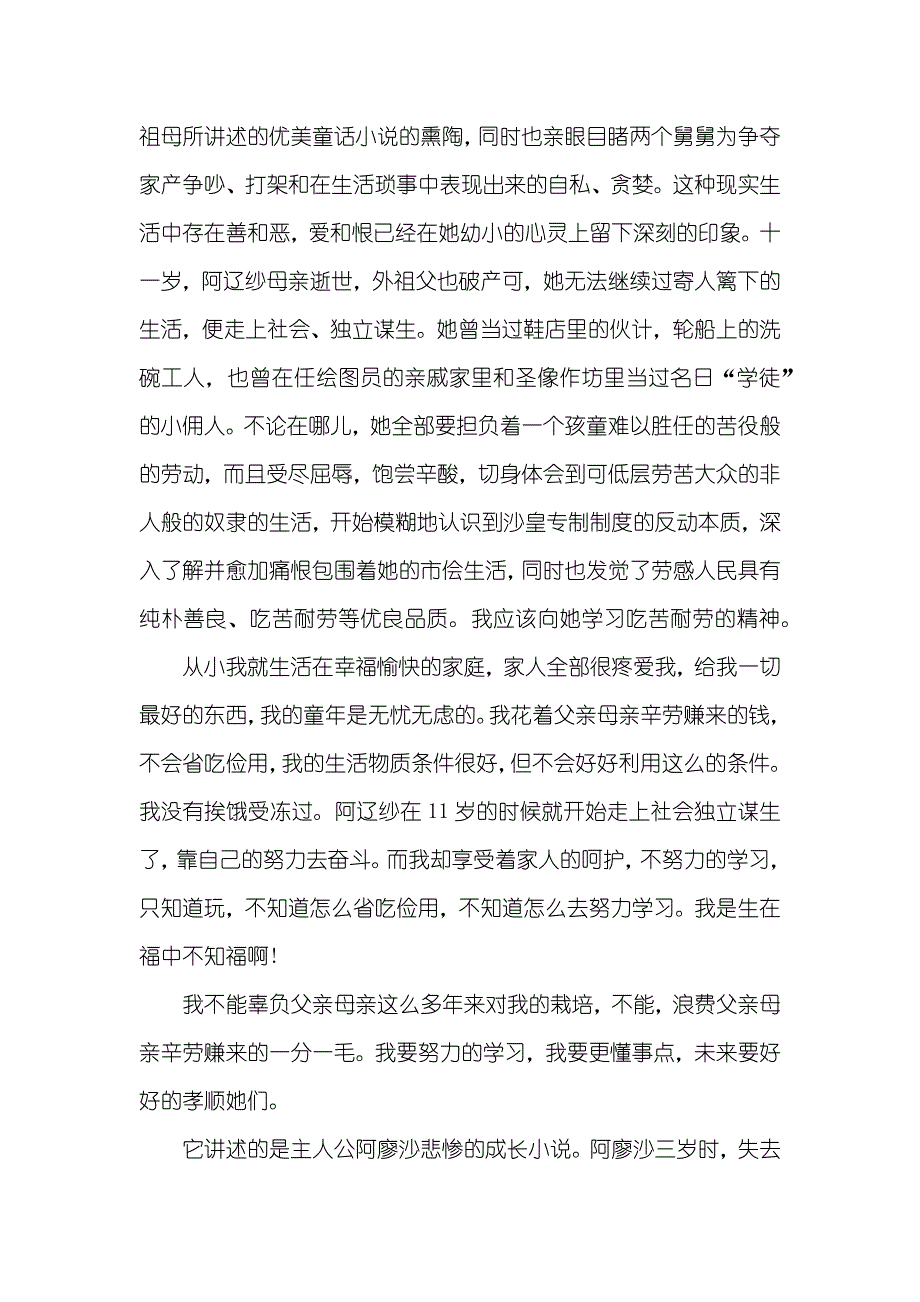 童年的相关读书笔记 童年的读书笔记_第4页