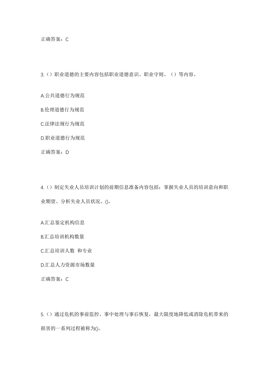 2023年浙江省温州市平阳县水头镇中元村社区工作人员考试模拟题含答案_第2页