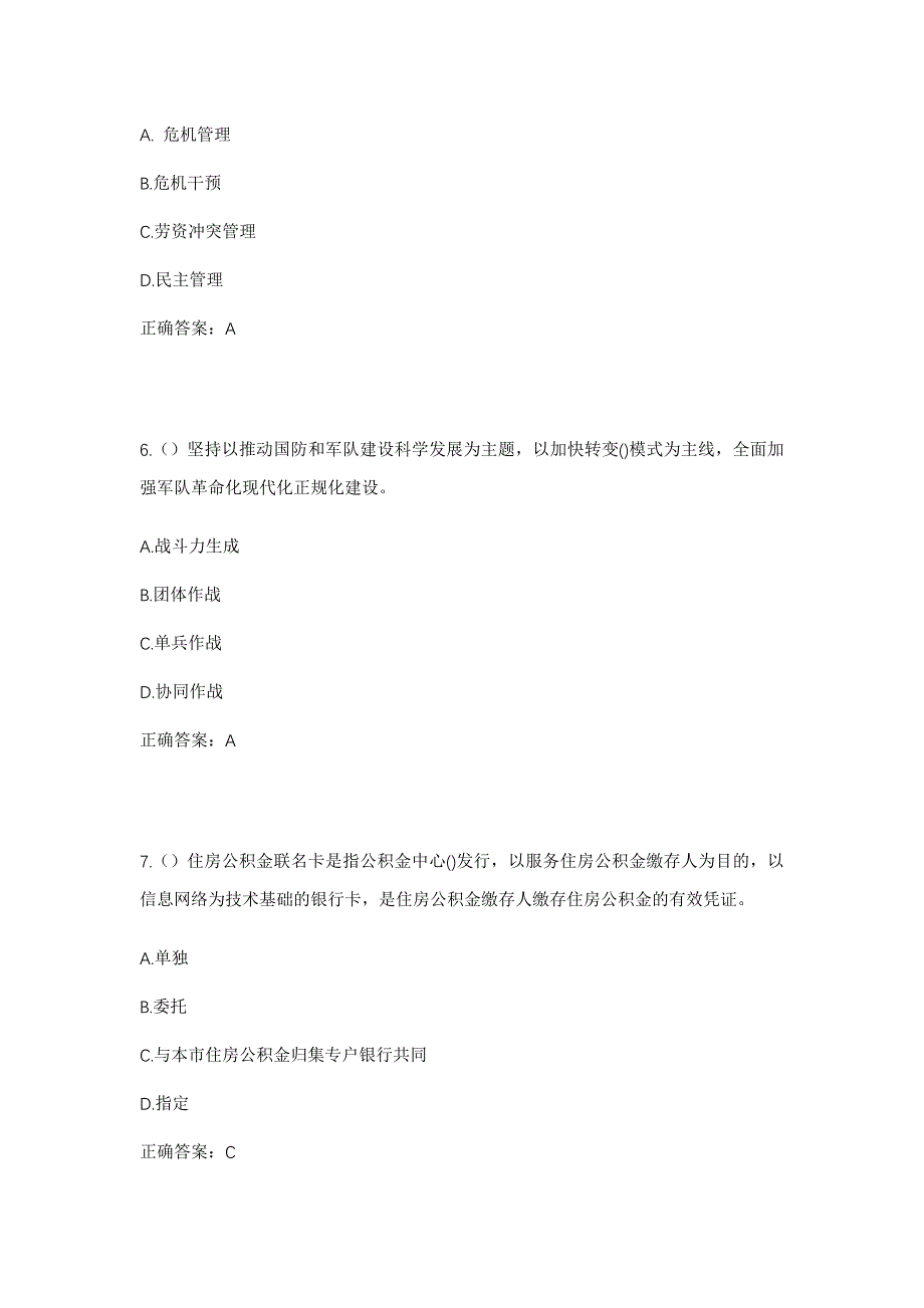 2023年浙江省温州市平阳县水头镇中元村社区工作人员考试模拟题含答案_第3页