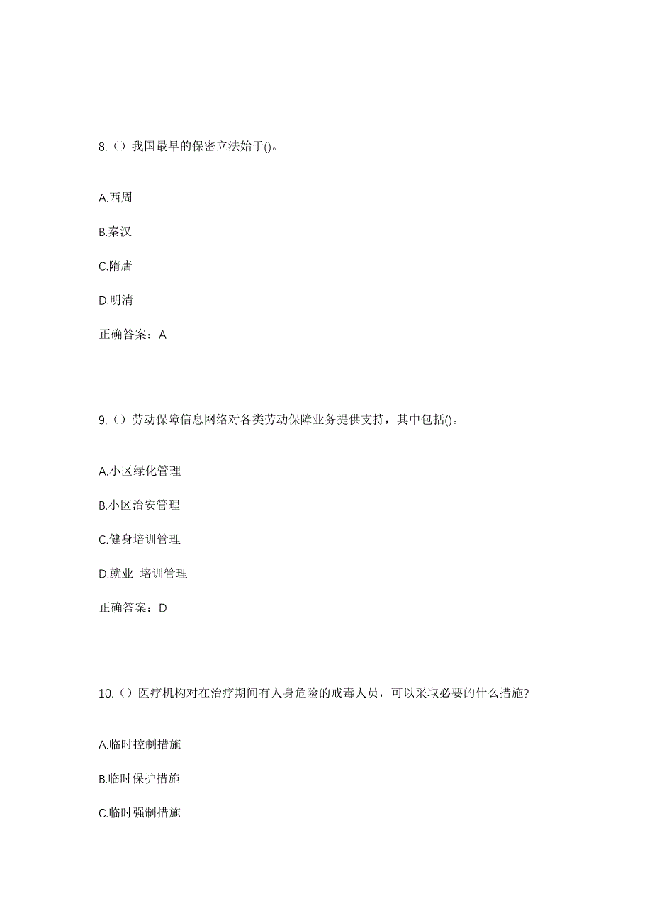 2023年浙江省温州市平阳县水头镇中元村社区工作人员考试模拟题含答案_第4页