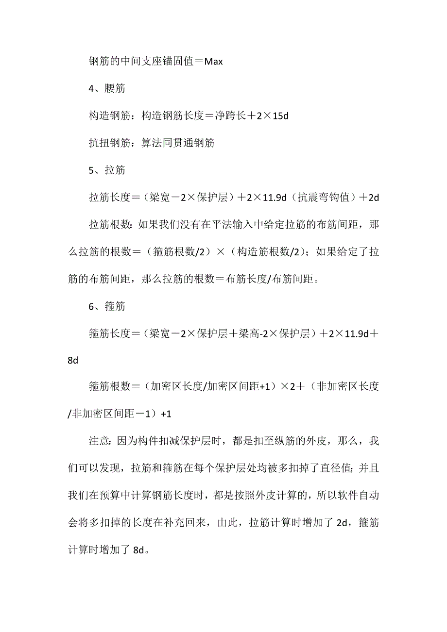 钢筋工程量计算公式_第2页