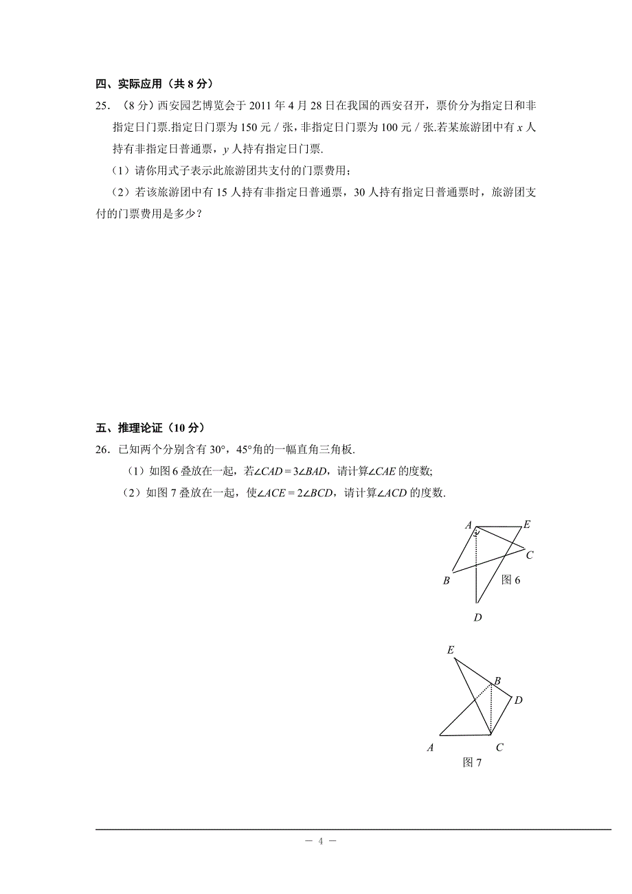 辽宁省鞍山市2011-2012学年七年级(上)期末数学试卷(含_第4页