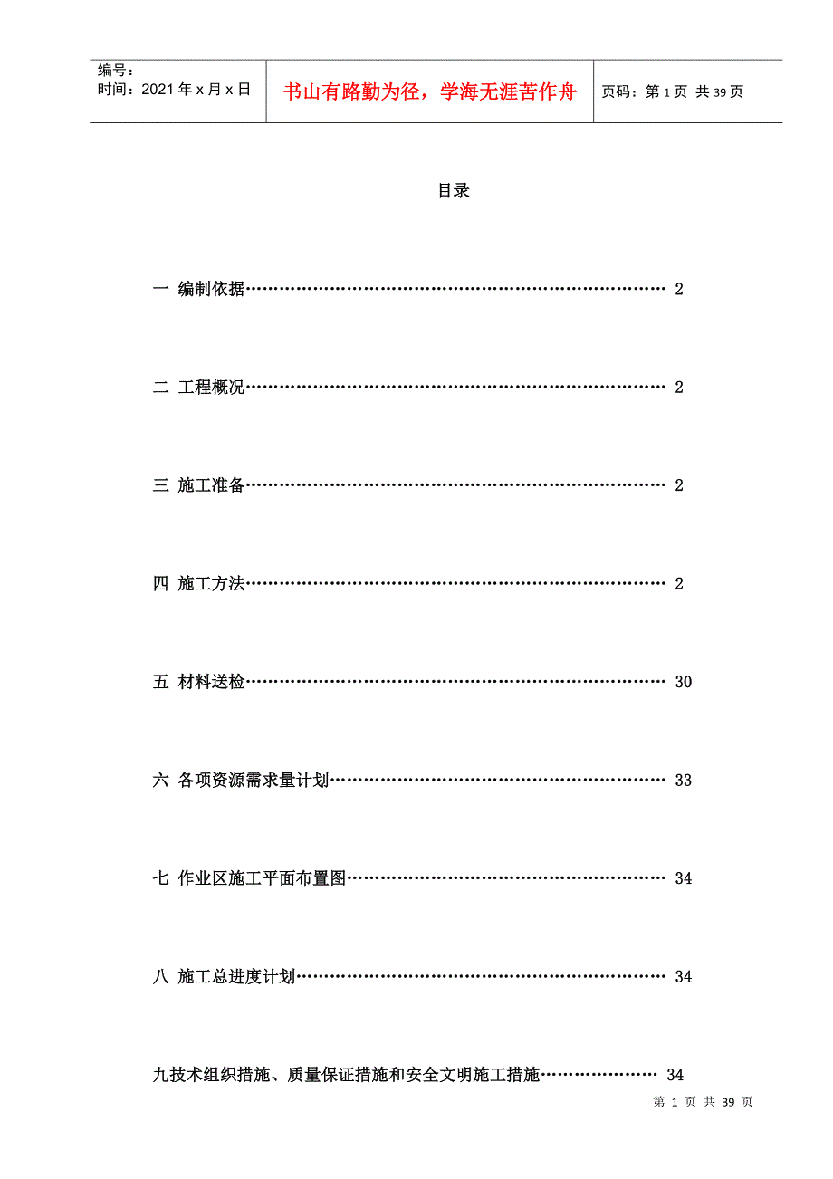 泗港菜场基础施工方案_第1页