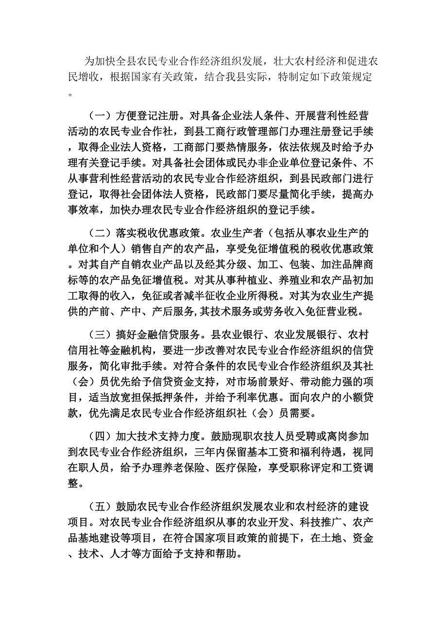 农民专业合作社发展情况汇报_第3页