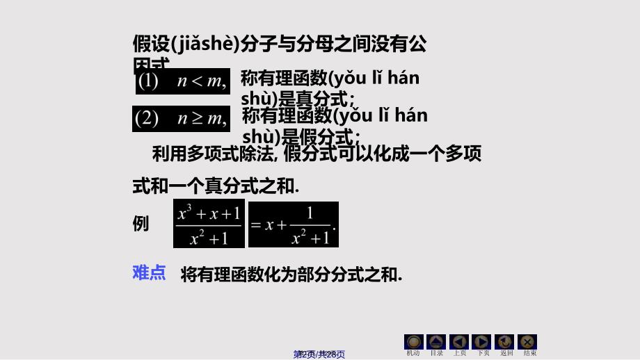 D有理函数的积分备用实用教案_第2页