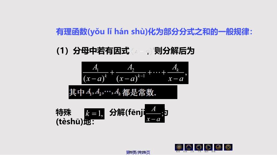 D有理函数的积分备用实用教案_第3页