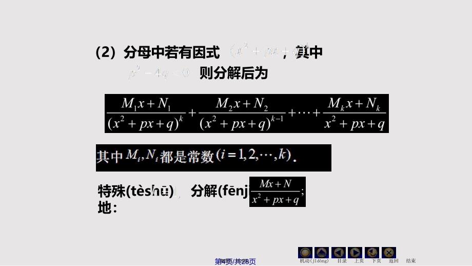 D有理函数的积分备用实用教案_第4页