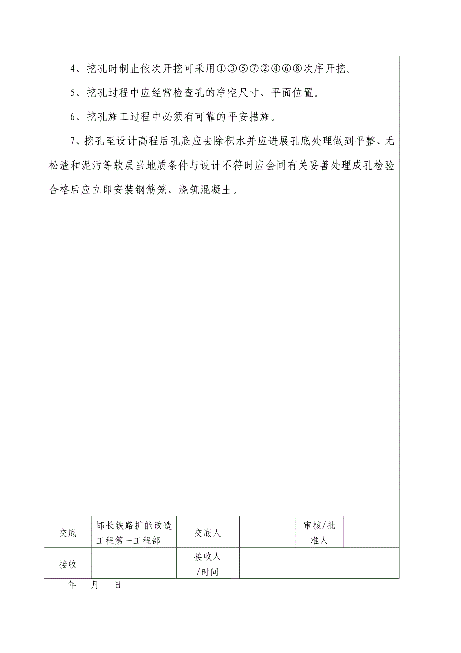 铁路扩能改造工程井中桥挖孔防护桩技术交底_第2页