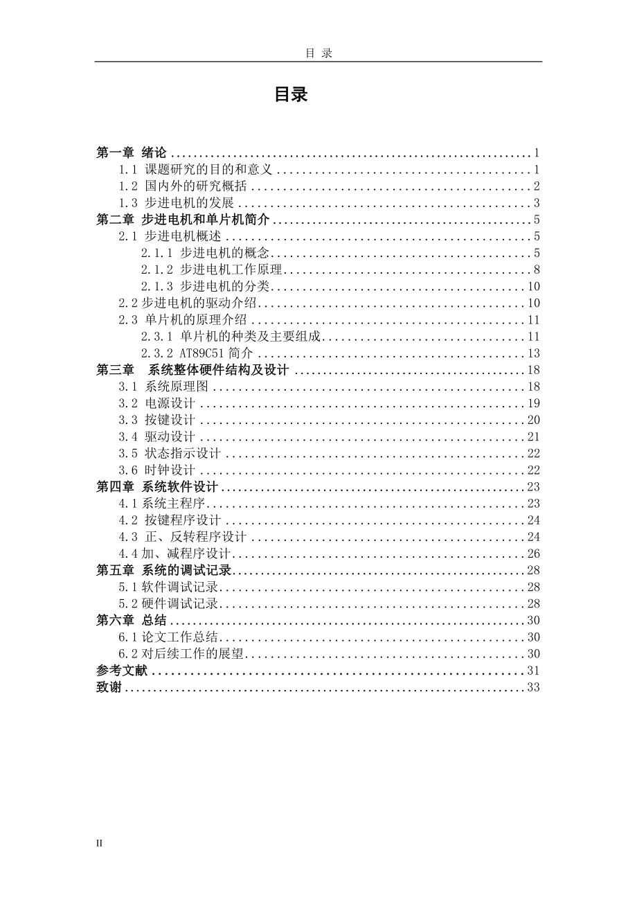 基于单片机的步进电机控制系统设计_第4页