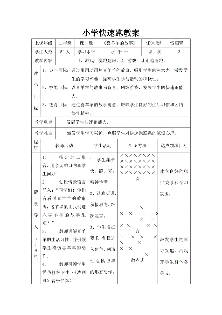 小学快速跑教案_第1页