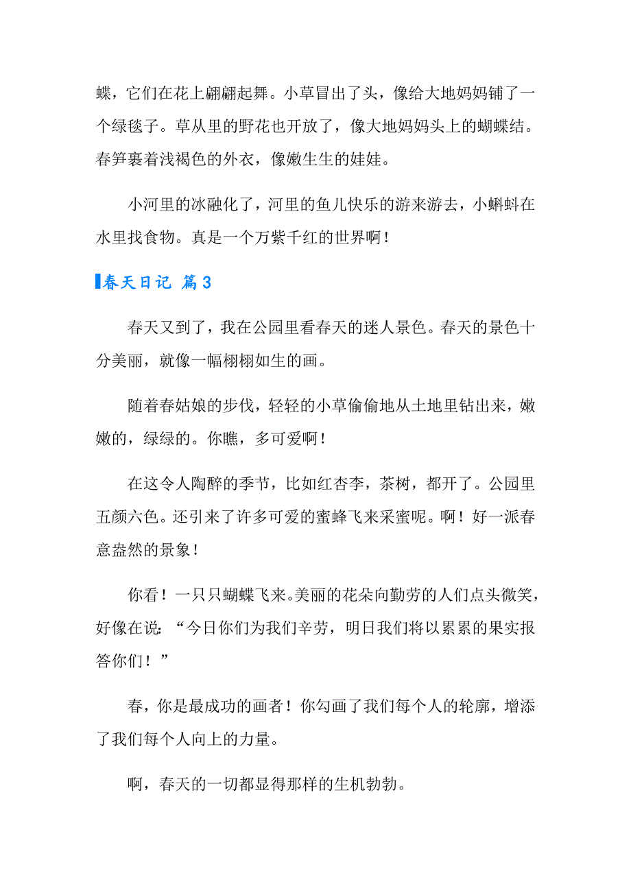 2022年天日记四篇【模板】_第3页