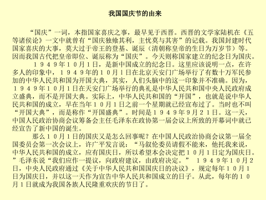 精品二年级上品德与社会课件祖国妈妈的生日粤教版可编辑_第3页