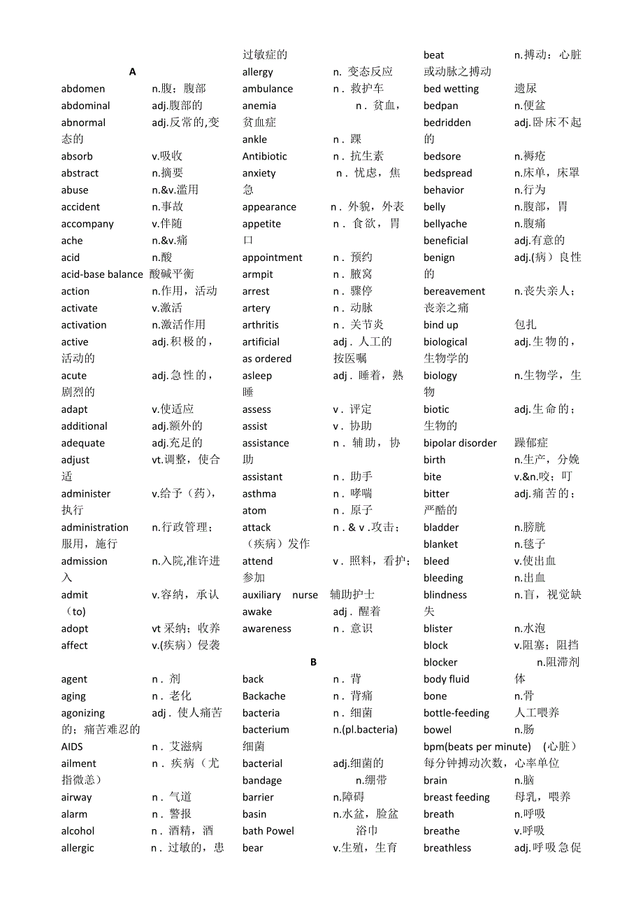 医护英语一级词汇表(一).doc_第1页