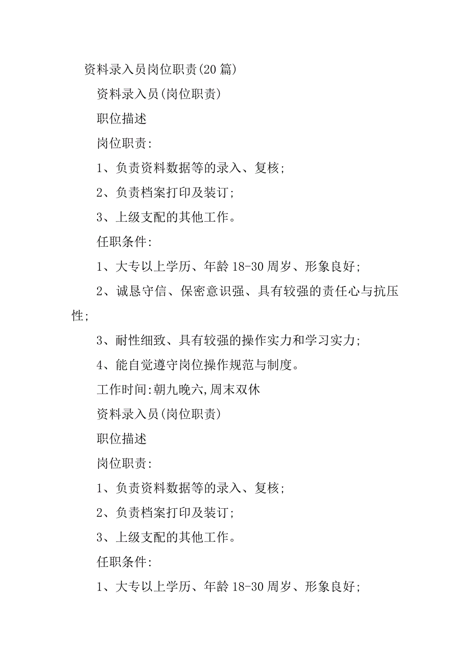 2023年录入岗位职责20篇_第2页