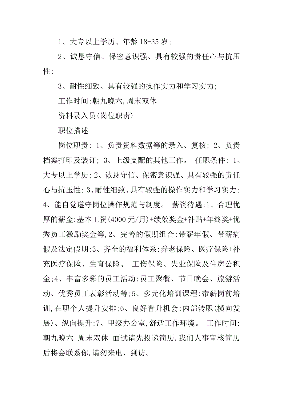 2023年录入岗位职责20篇_第4页