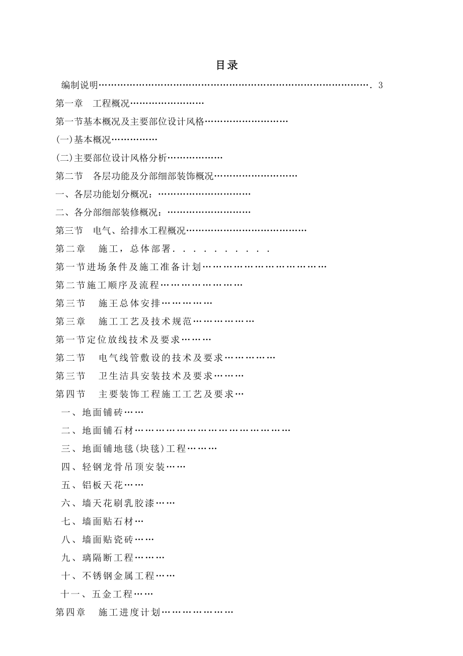 办公楼室内装修施工组织设计131_第1页