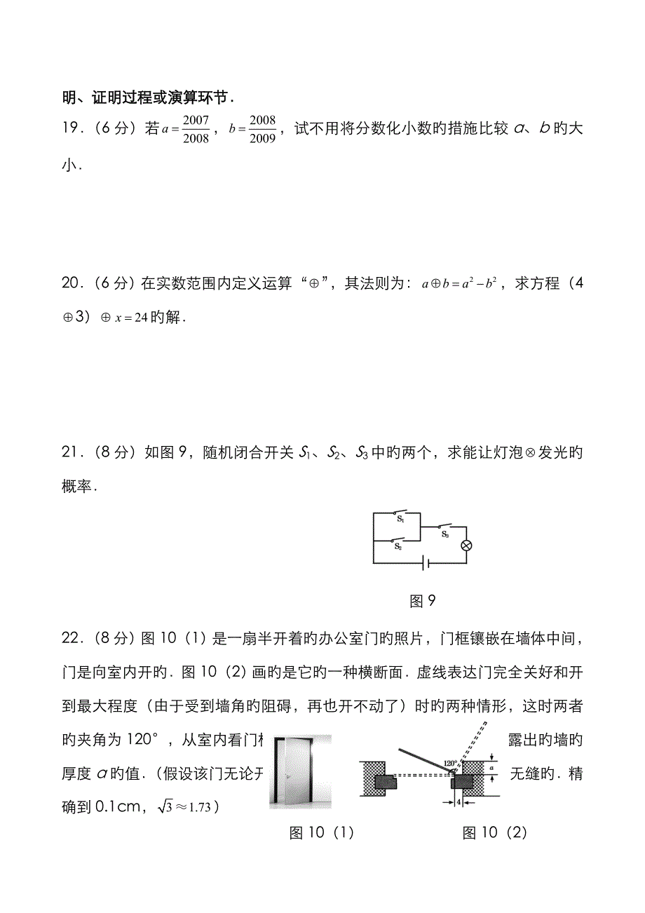 甘肃省定西市中学考试数学试卷_第4页