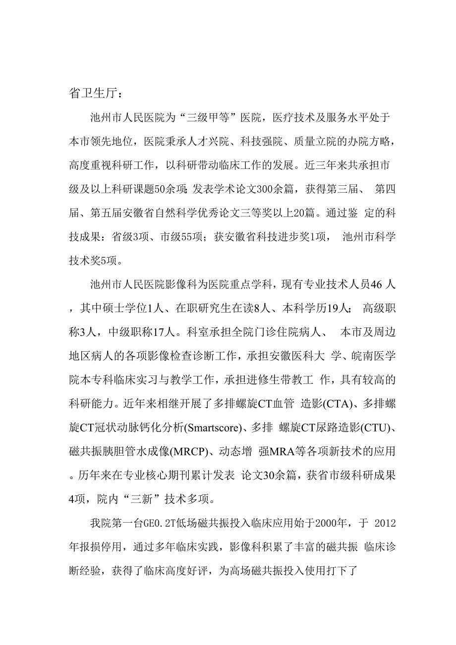 30T磁共振在我院科研方面的应用分析_第1页