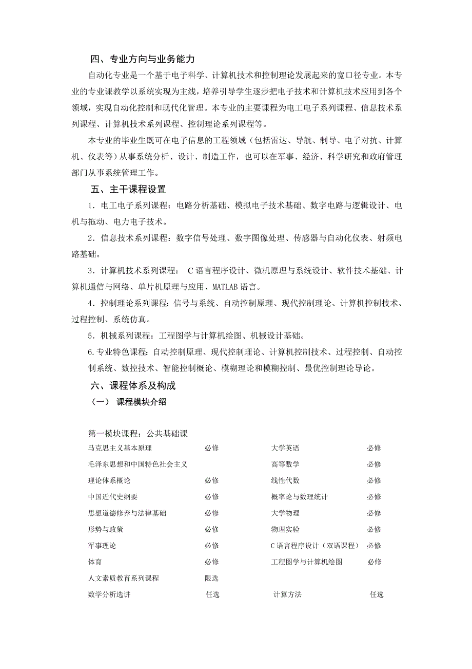 3自动化专业培养方案新方案091126终稿1_第2页