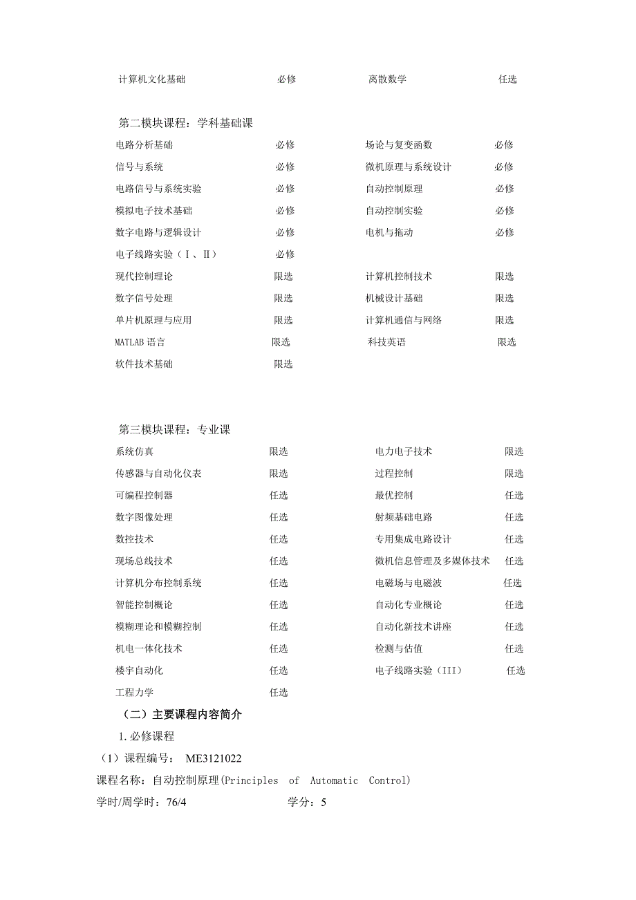 3自动化专业培养方案新方案091126终稿1_第3页