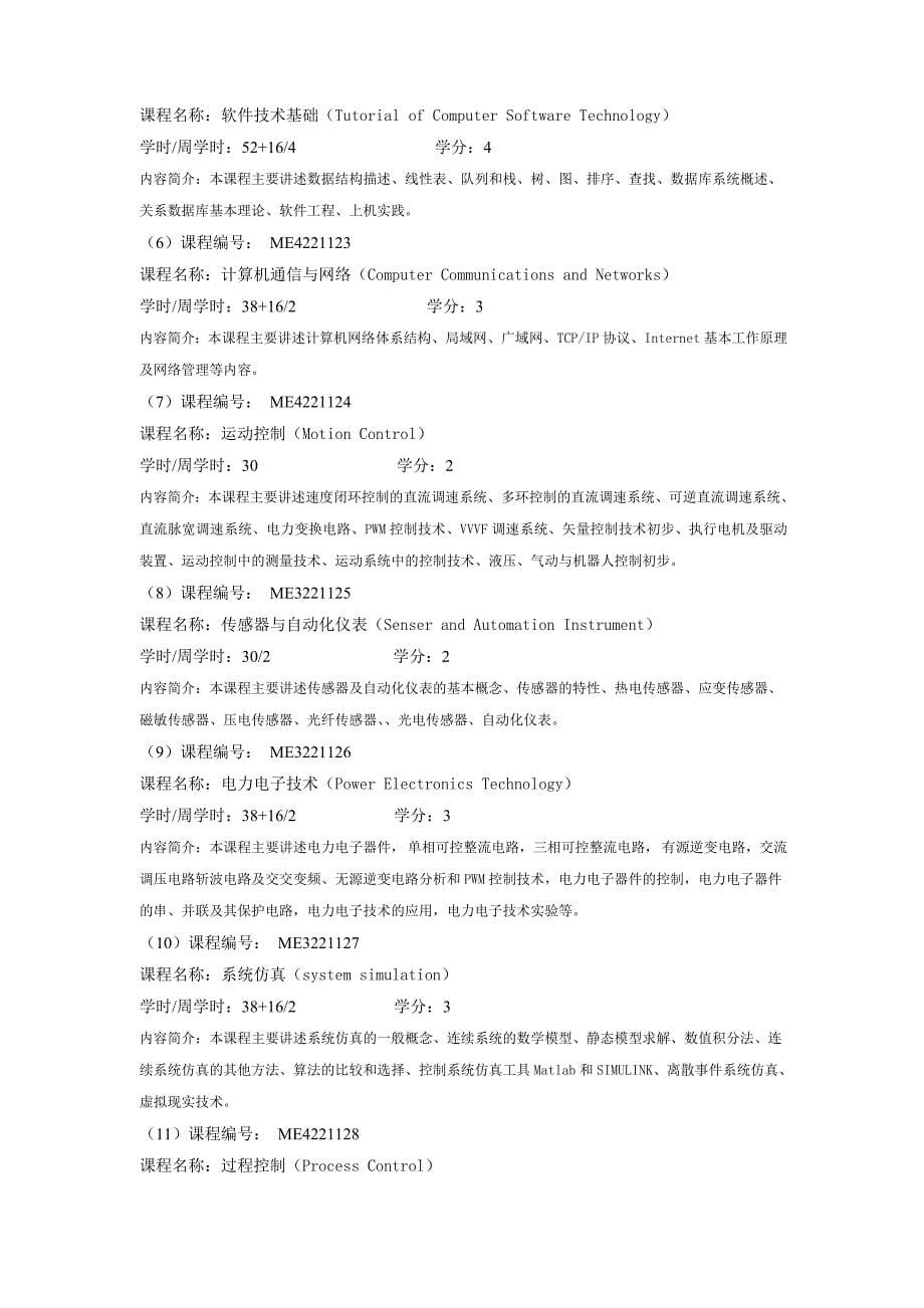 3自动化专业培养方案新方案091126终稿1_第5页