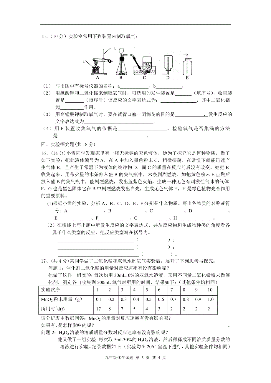 第一次化学月考_第3页