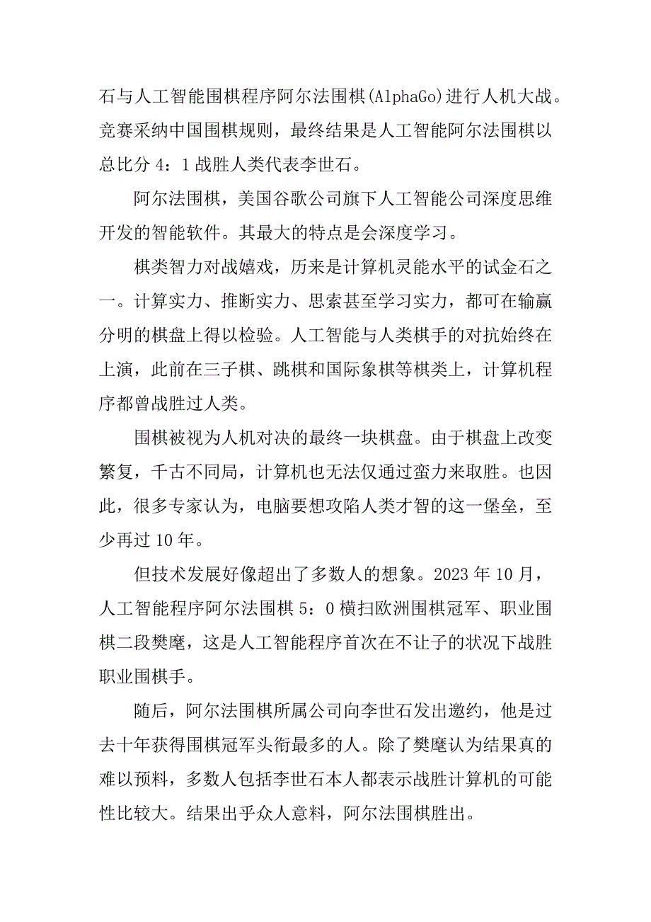 2023年世界上有名的科学热词介绍3篇科学的热词有哪些_第4页