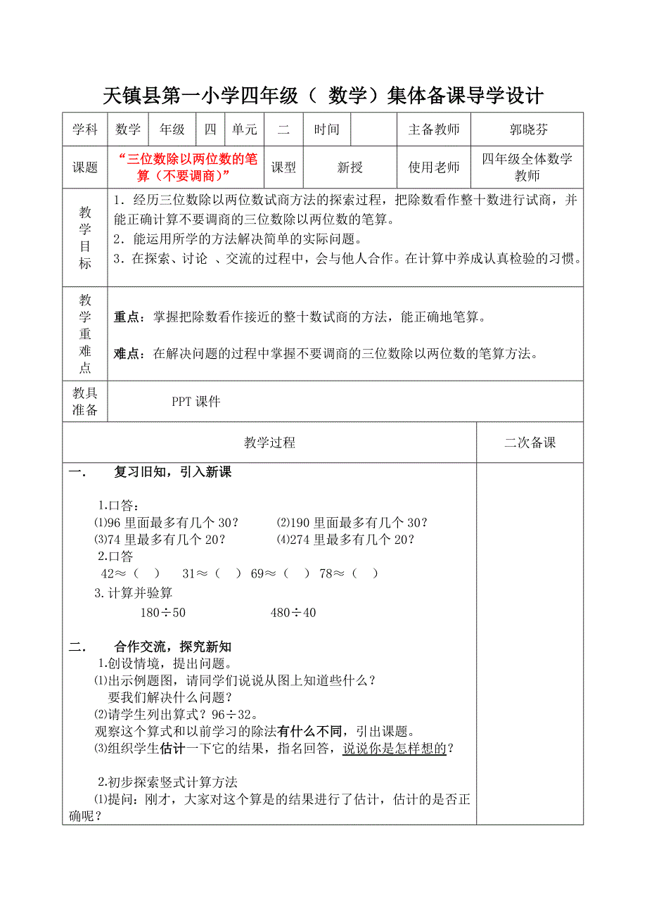 四上除法第三节.doc_第1页