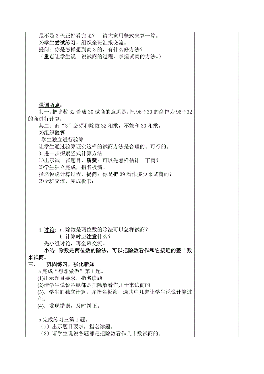 四上除法第三节.doc_第2页