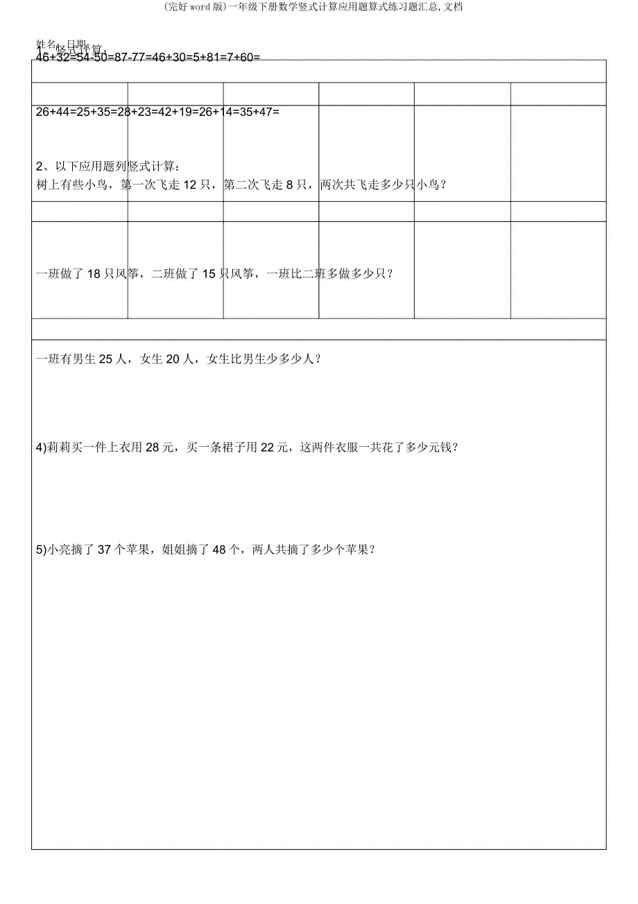 一年级下册数学竖式计算应用题算式练习题汇总文档.docx_第4页