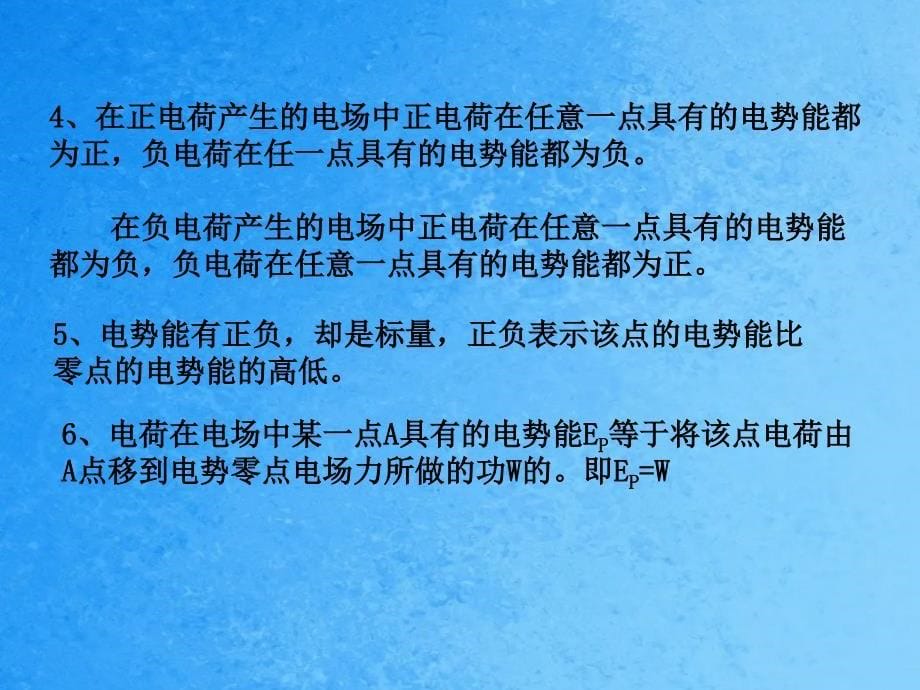 高中物理1.4电势能电势ppt课件_第5页