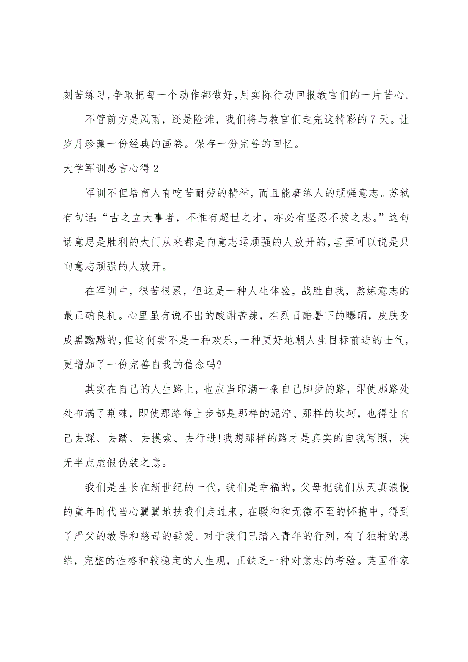 大学军训感言心得.docx_第2页