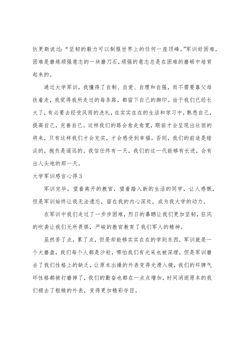 大学军训感言心得.docx_第3页