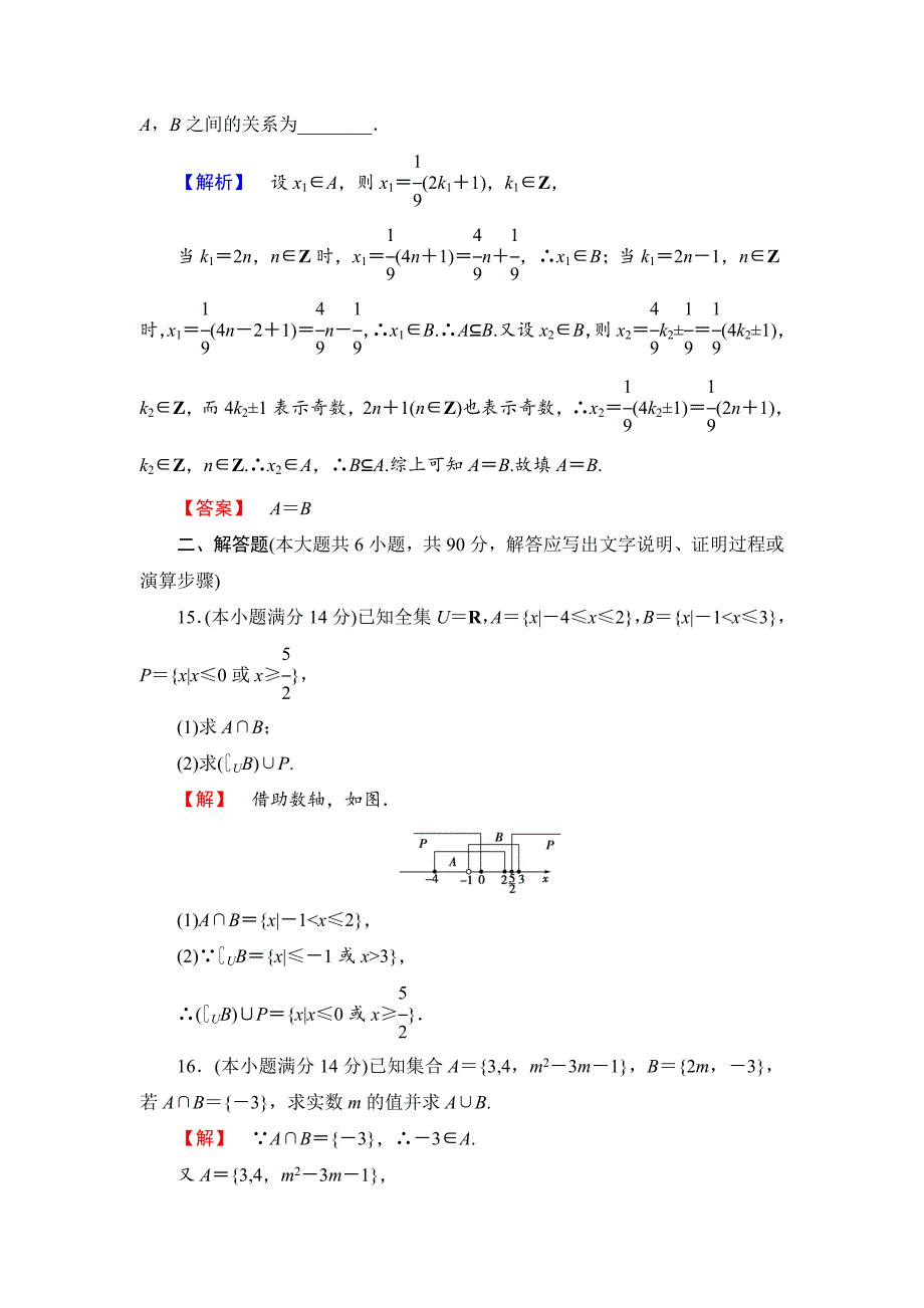 最新苏教版高中数学必修一综合检测【1】及答案_第4页