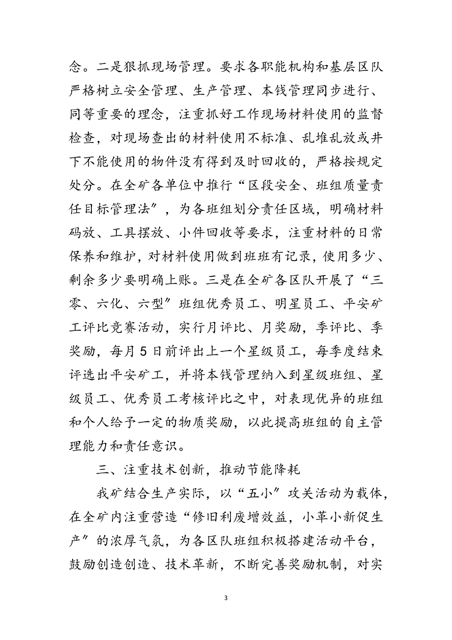 2023年矿班组成本管理经验交流材料范文.doc_第3页