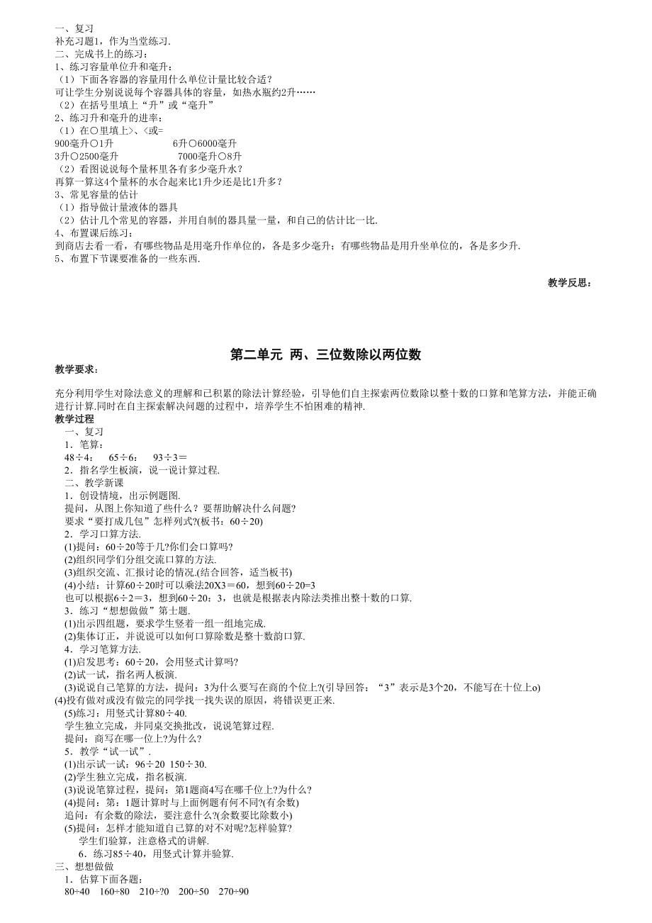 苏教版四年级上册数学教案_第5页