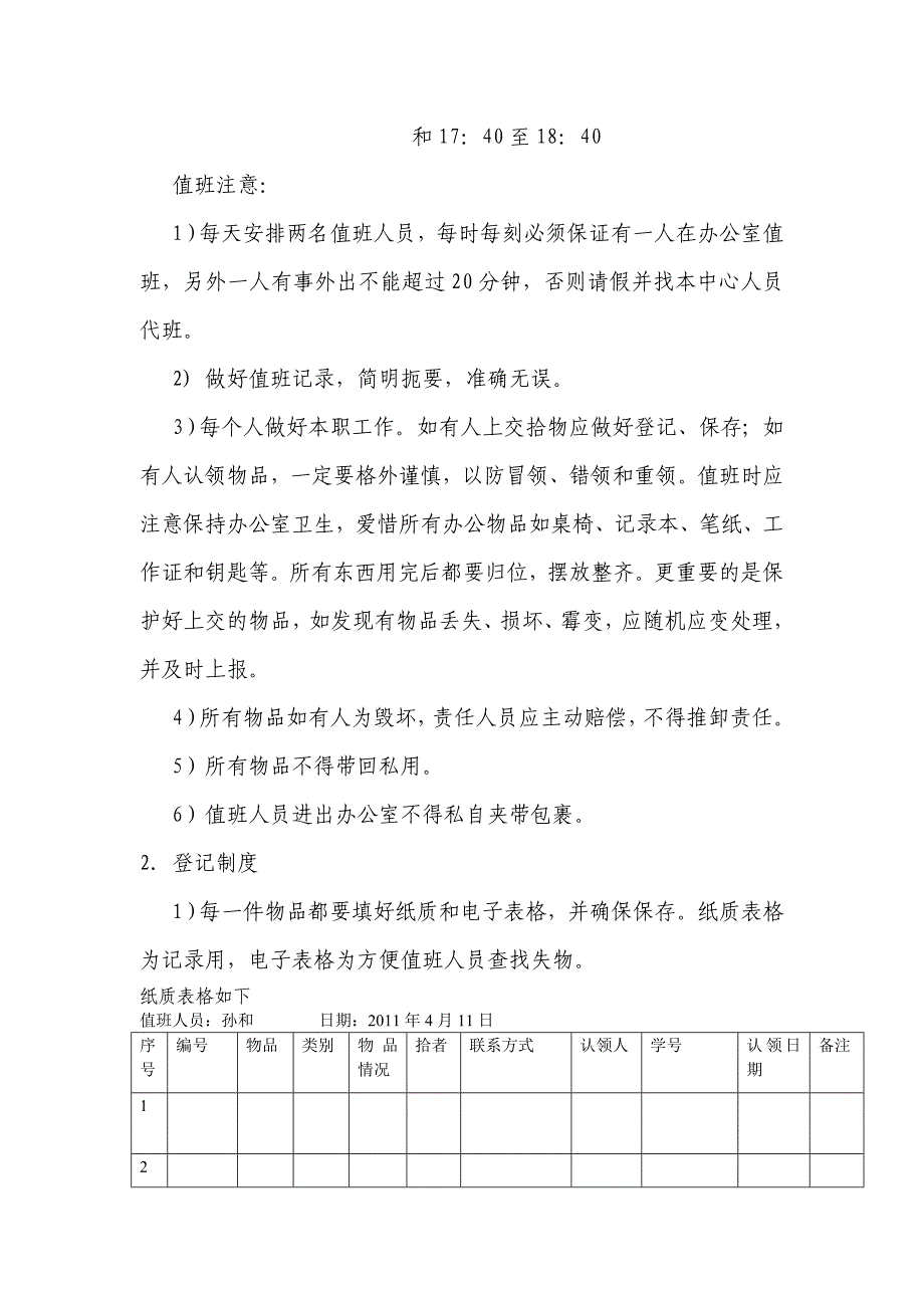 失物招领中心章程1.doc_第3页