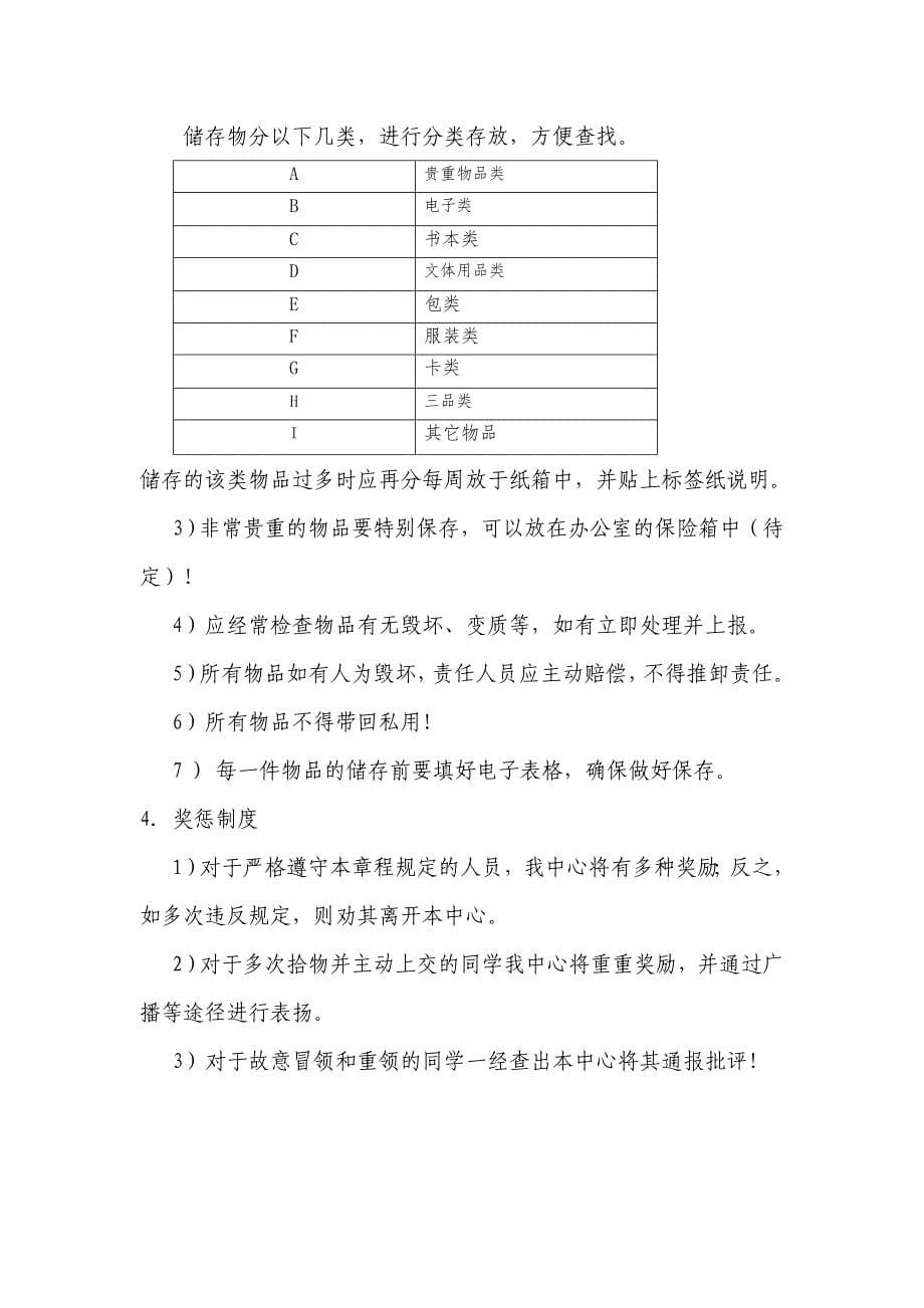 失物招领中心章程1.doc_第5页