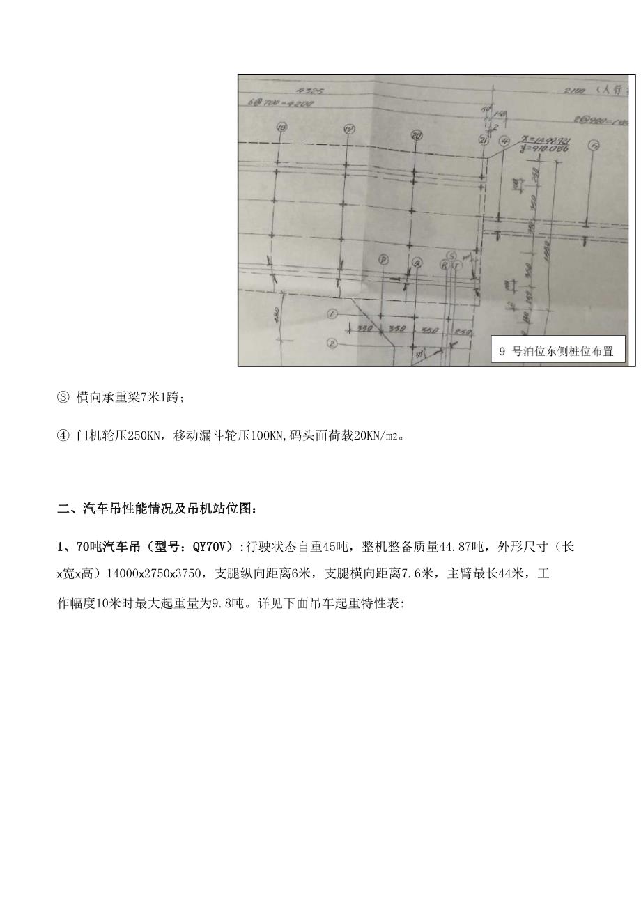 码头门座起重机拆卸方案_第3页