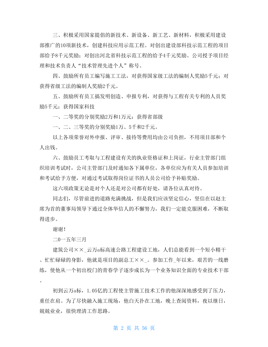 建筑公司总工程师工作总结十二篇_第2页