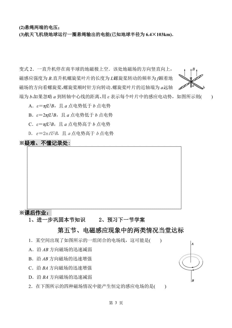 电磁感应现象中的两种情况.doc_第3页