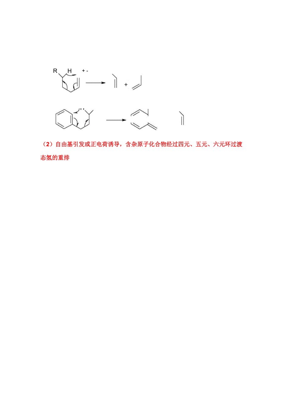 有机质谱裂解规律(8)_第4页