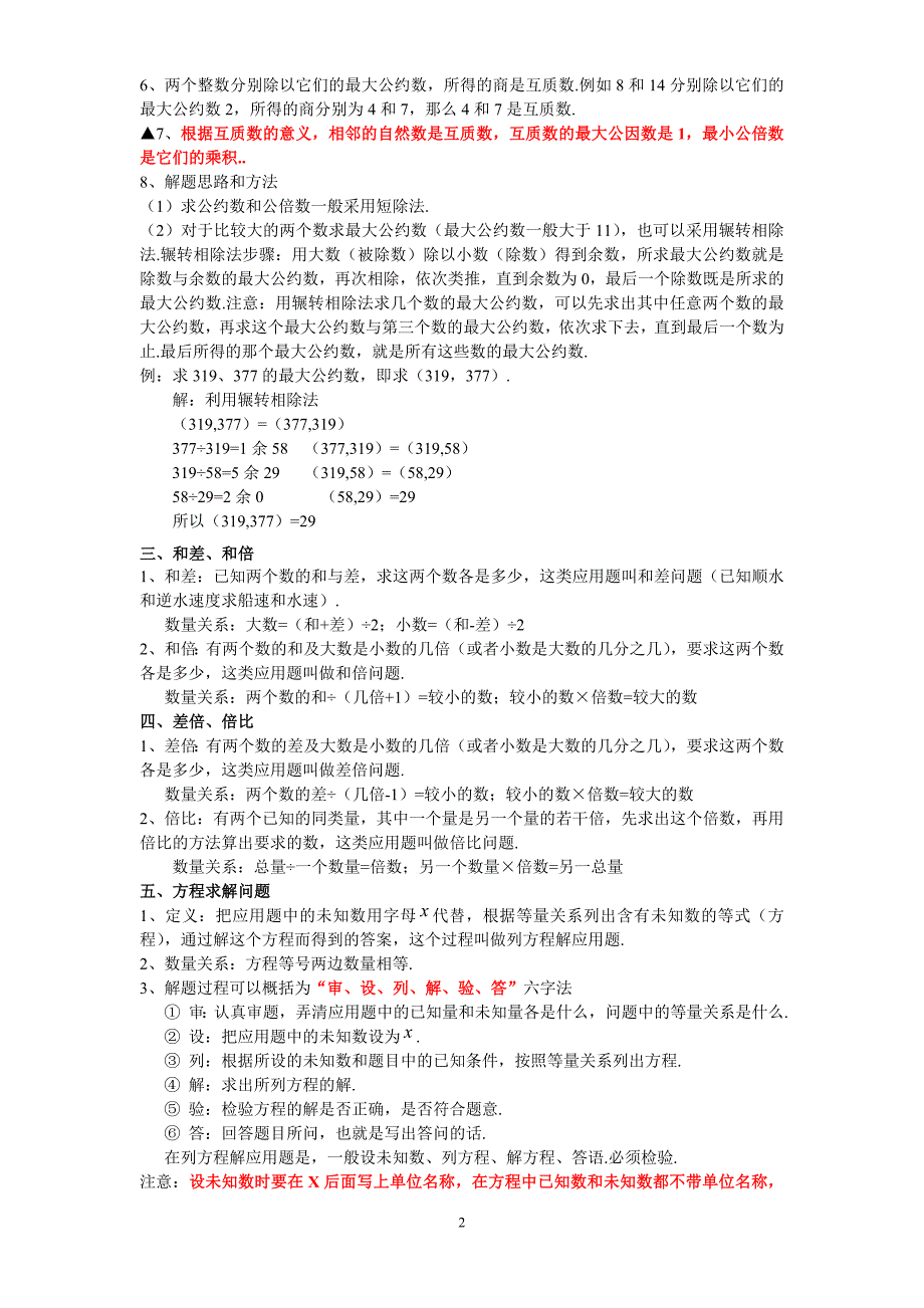 小升初数学知识点汇总.doc_第2页